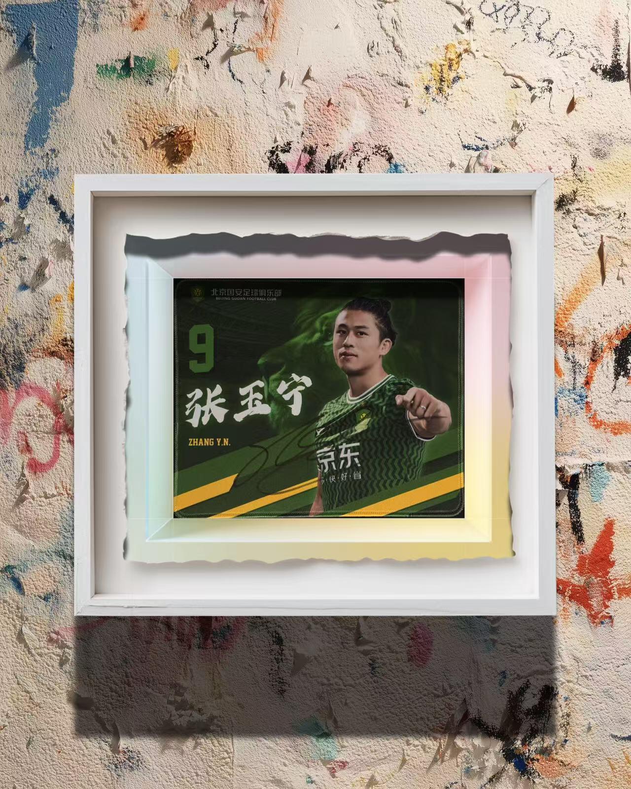 零元拍：国足队长，国安锋霸，张玉宁完美墨迹签名北京国安足球俱乐部官方鼠标垫，特别适合装裱收藏！！拍品不含装裱