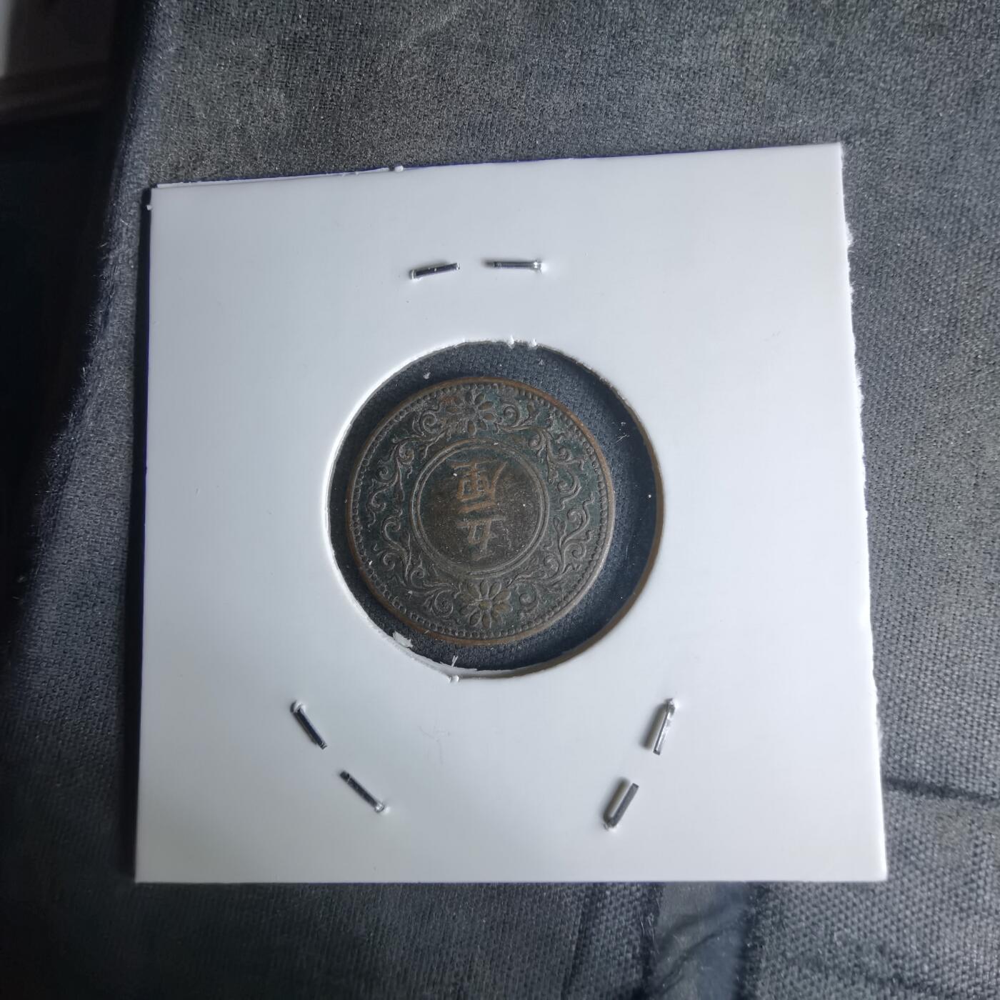 沼泽如烟--第1036场 大正五年五厘