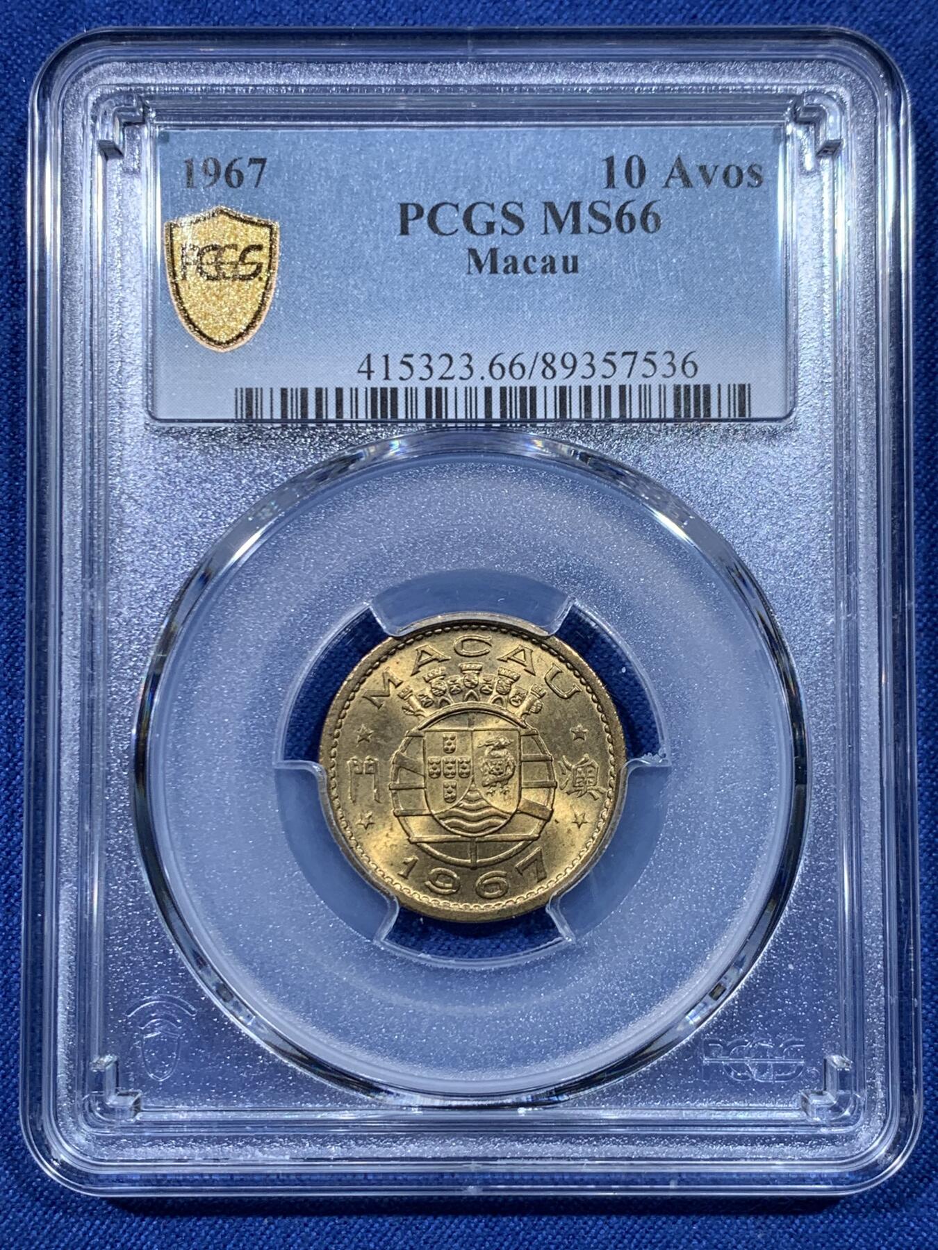 《竞宝斋》第475场 周日，周一 2场连拍 （全场包邮）欢迎送拍 PCGS MS66 澳门1967年1毫铜币，高分收藏级，此分数合适收藏！