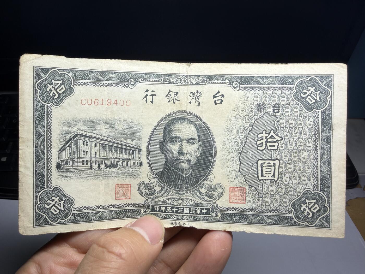 2026年集古藏今外币拍卖第三期-第10场—（总第320拍-纸币专场），本期拍完结算一次，发货时间2-3天，休息几天后继续新的一期拍卖。 民国35年10元