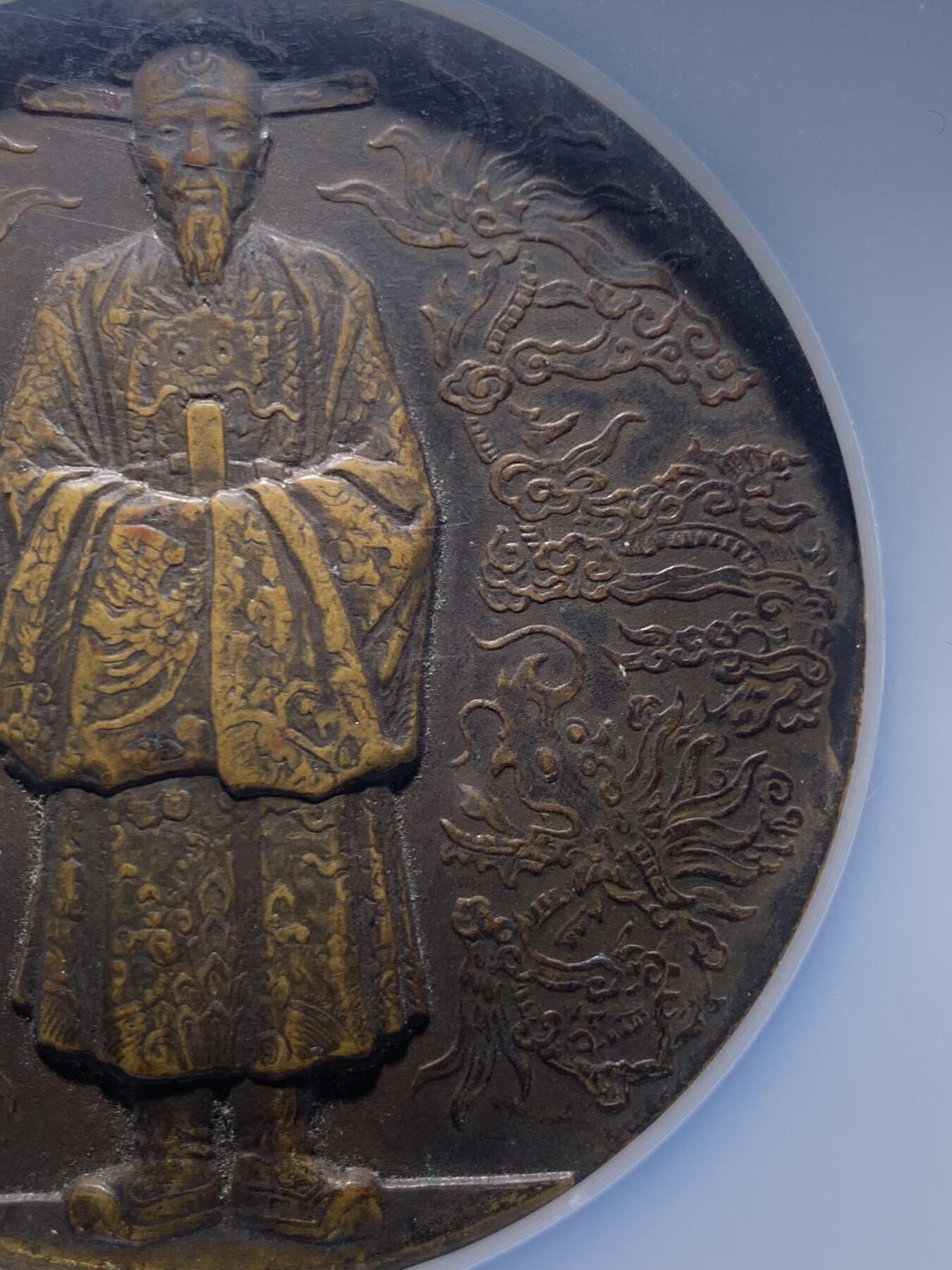 《竞宝斋》第475场 周日，周一 2场连拍 （全场包邮）欢迎送拍 NGC MS61BN 安南帝国1931年保大时代大龙铜章 巧克力包浆 厚大尺寸 正面安南皇帝身着朝服手持象牙笏板正面而立于双龙之间 背面一条神龙盘踞云中 铭刻“安南帝国” 该系列中的龙头名誉品种 外拍高价品种 加厚盒