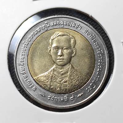 KK钱币收藏小铺  第410期 2月预留时间 周末发货 -  泰国10泰铢双色币纪念币 好品