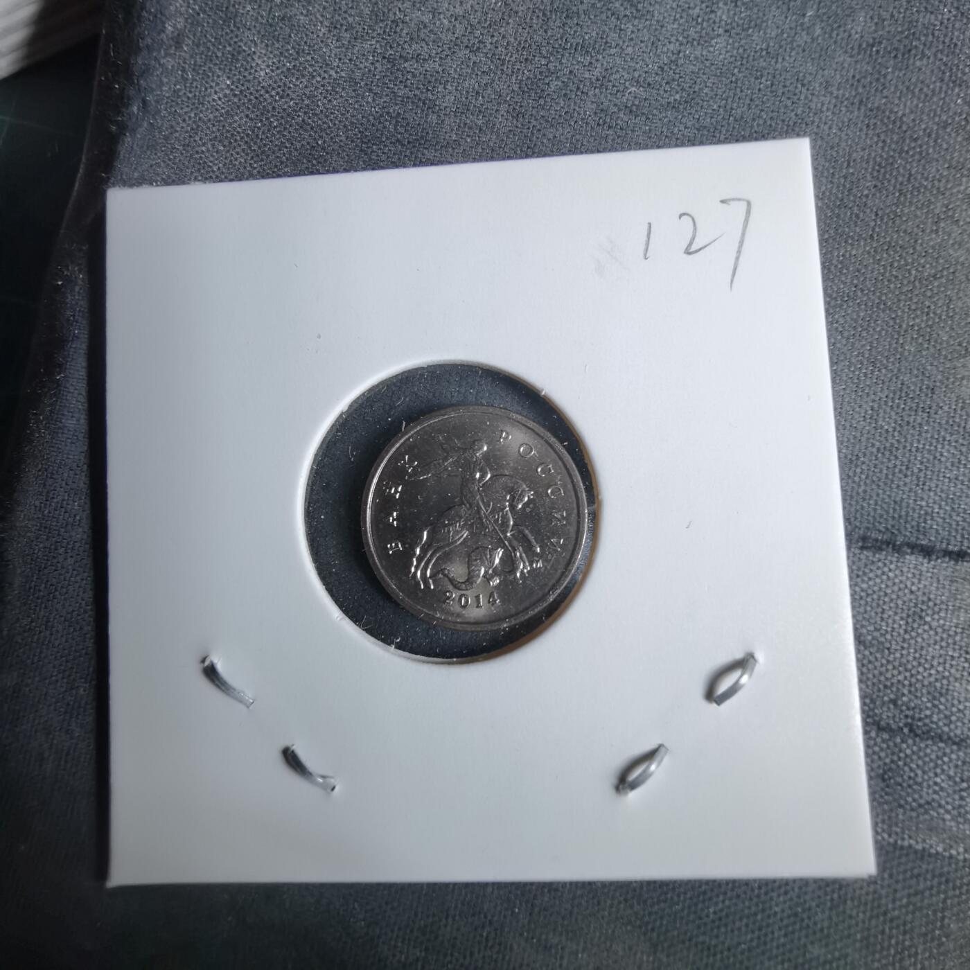 沼泽如烟--第1038场 俄罗斯2014年1戈比