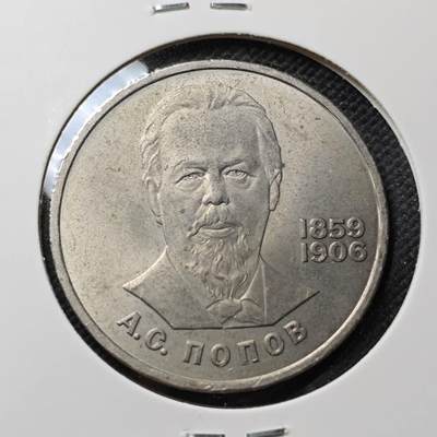 KK钱币收藏小铺  第410期 2月预留时间 周末发货 -  1984苏联1卢布纪念币 好品