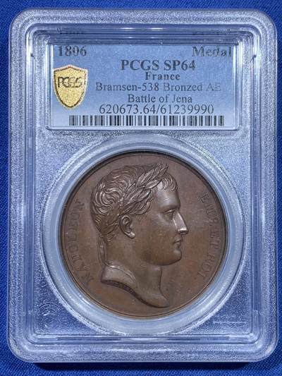 《竞宝斋》第475场 周日，周一 2场连拍 （全场包邮）欢迎送拍 - PCGS SP64 季军分 法国1806年拿破仑一世耶拿之战原铸铜章 巴黎造币厂极美巧克力包浆 加厚盒