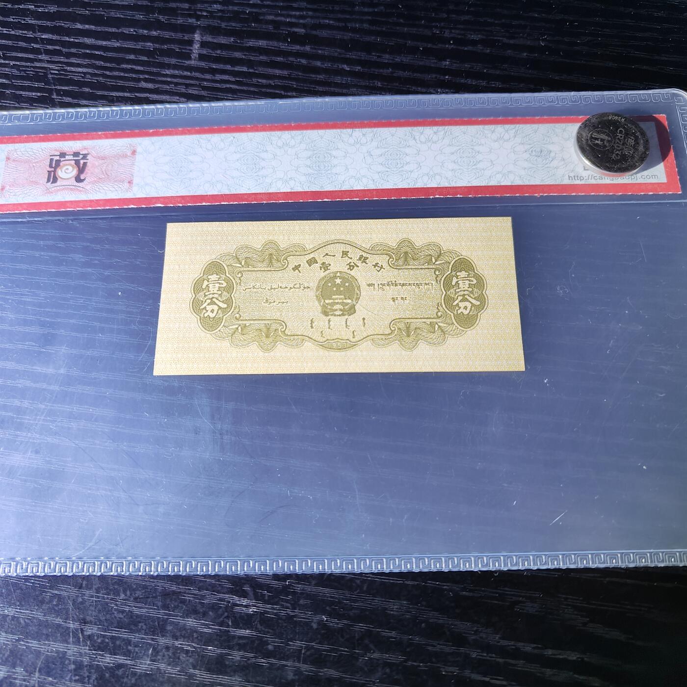 1953年壹分 漏色 18K纸黄金 评级67分EPQ 特价全新直板 放漏