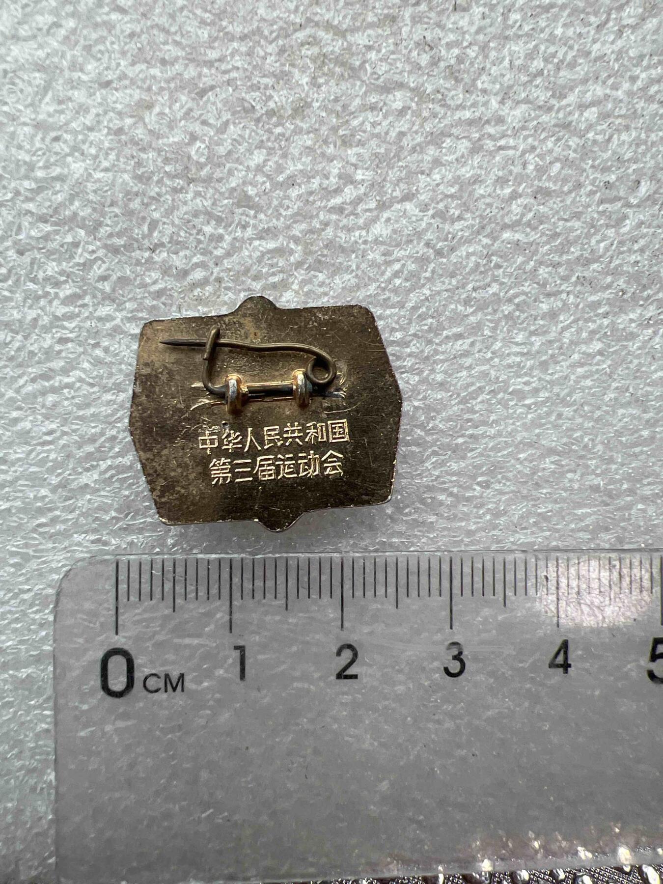 真品像章、纪念章 真品像章、纪念章