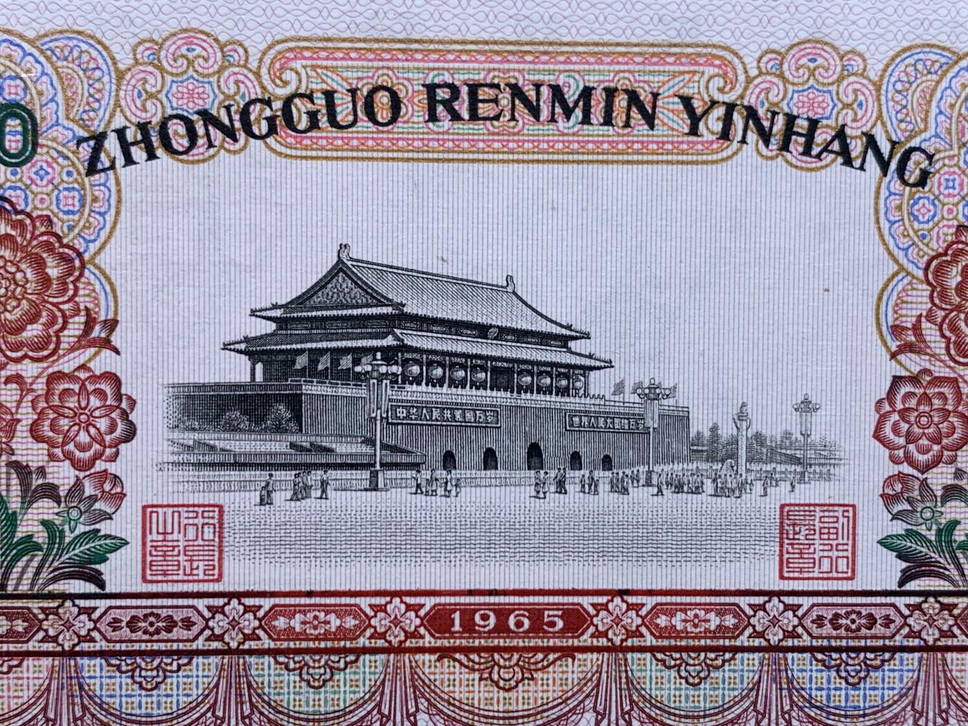 《竞宝斋》第475场 周日，周一 2场连拍 （全场包邮）欢迎送拍 PMG 66 EPQ 第三版人民币 1965年10元纸钞