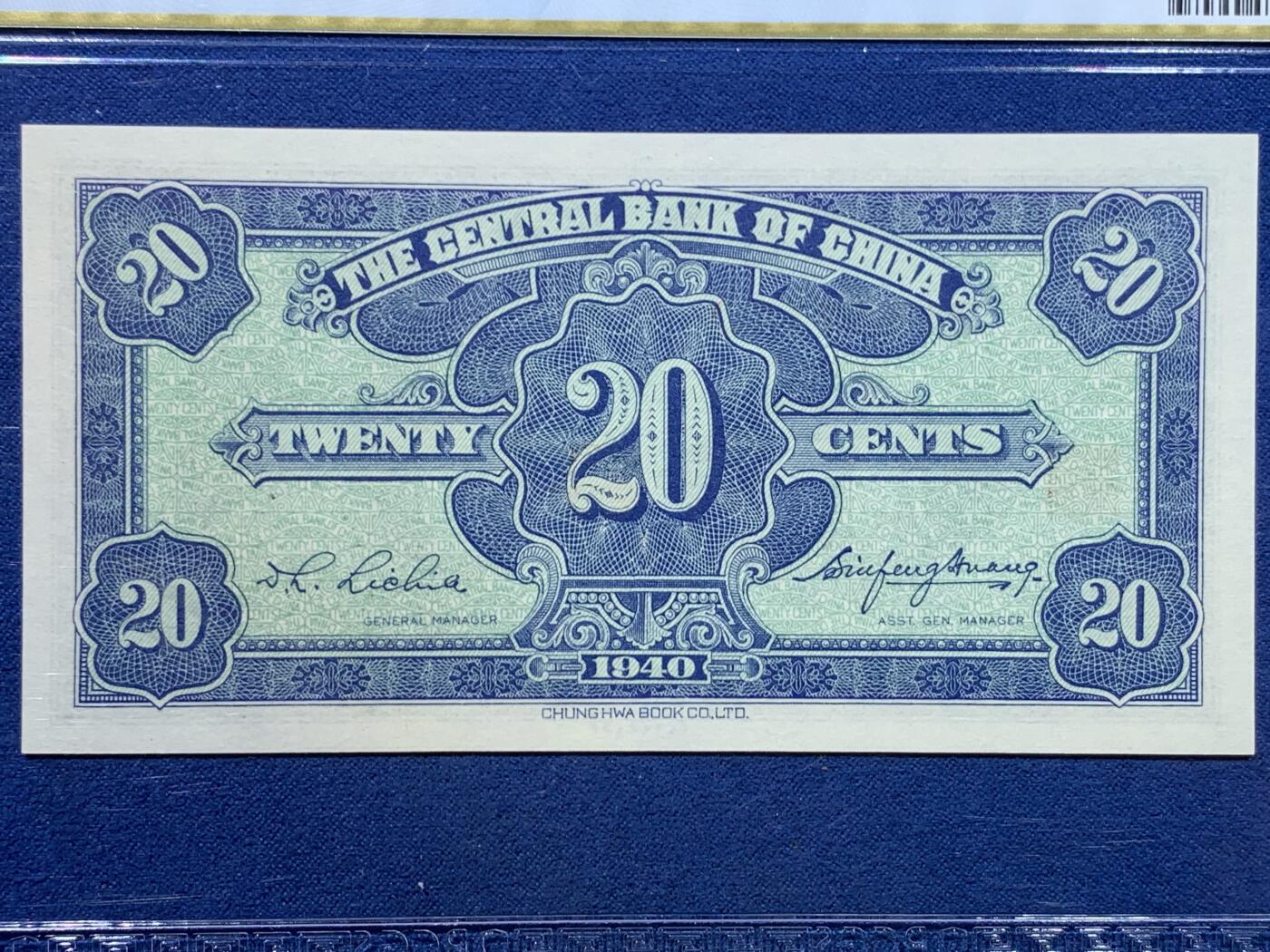 《竞宝斋》第475场 周日，周一 2场连拍 （全场包邮）欢迎送拍 两张一组 PCGS 66PPQ 中央银行民国二十九年纸钞 壹角+贰角