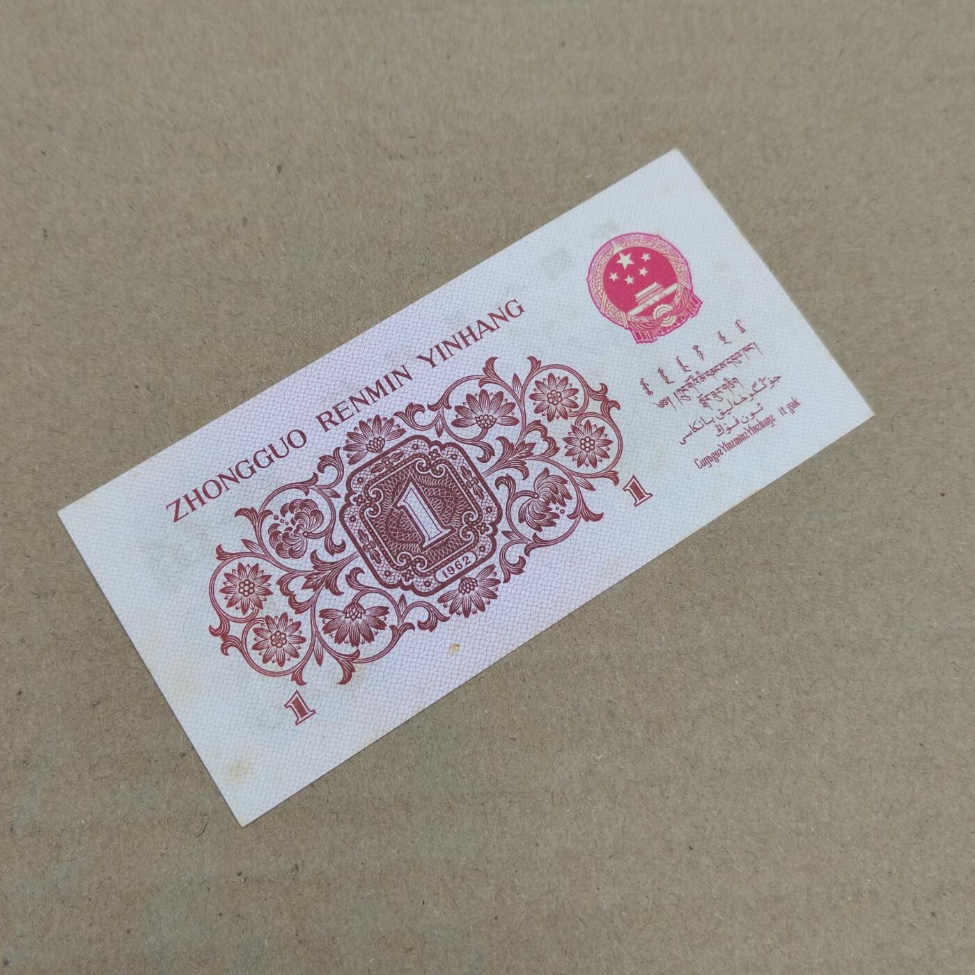 PCAI钱币  29-791  钱币小专场 红二雕刻版壹角