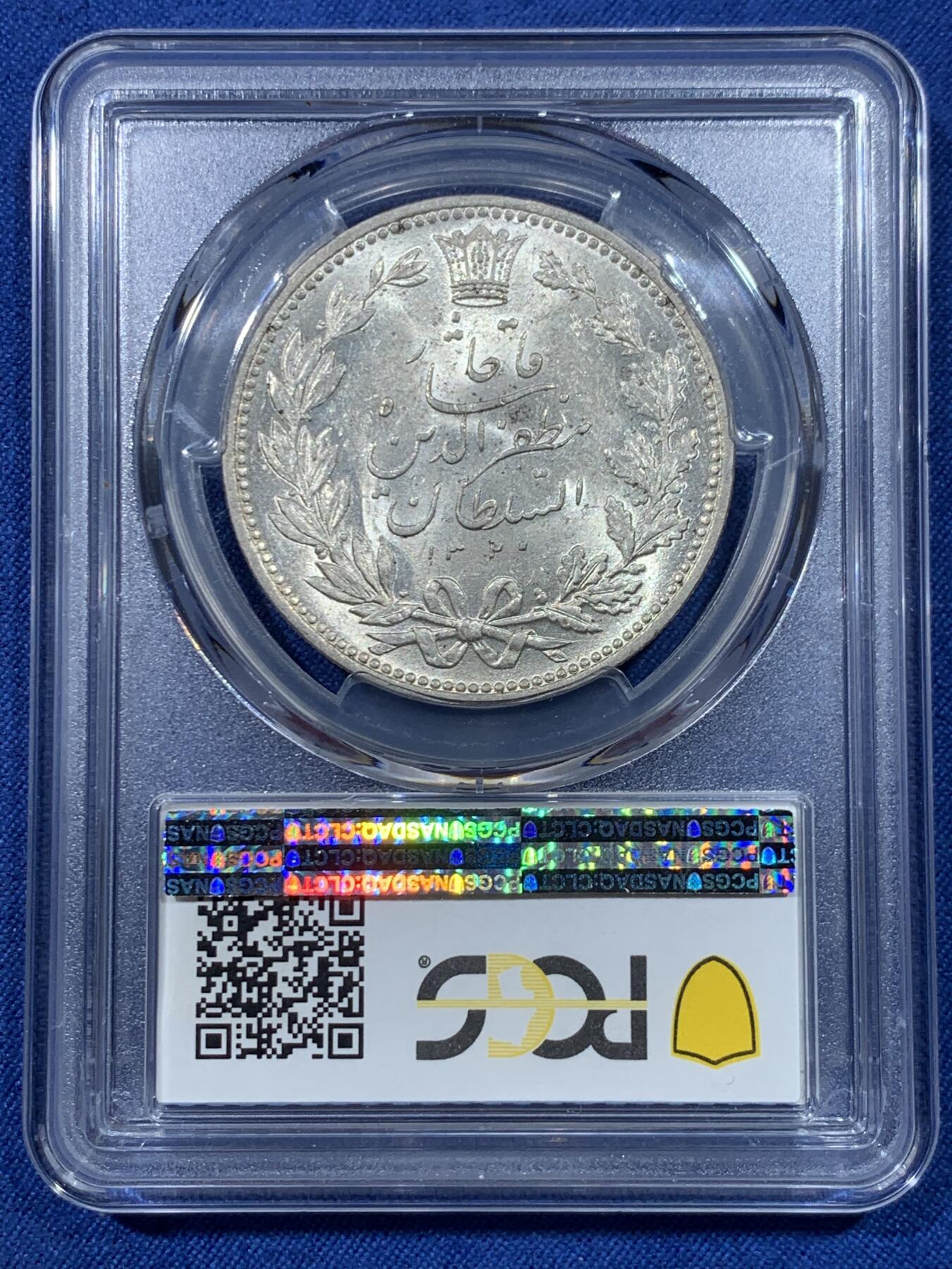 《竞宝斋》第475场 周日，周一 2场连拍 （全场包邮）欢迎送拍 PCGS MS63 伊朗 1902年 拿刀狮子 5000第纳尔 经典品种 热门地区 分数也到位 值得收藏