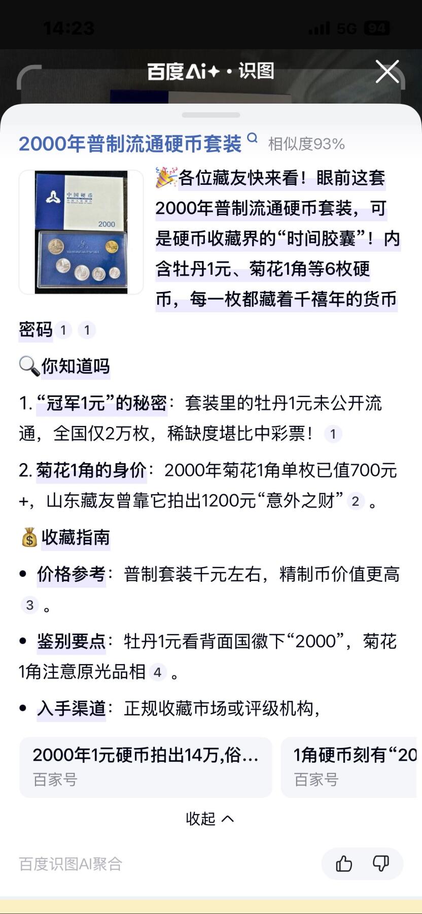 极稀少2 0 0 0年精选硬币套装（其中牡丹一元从未流通过、发行量仅2万枚）