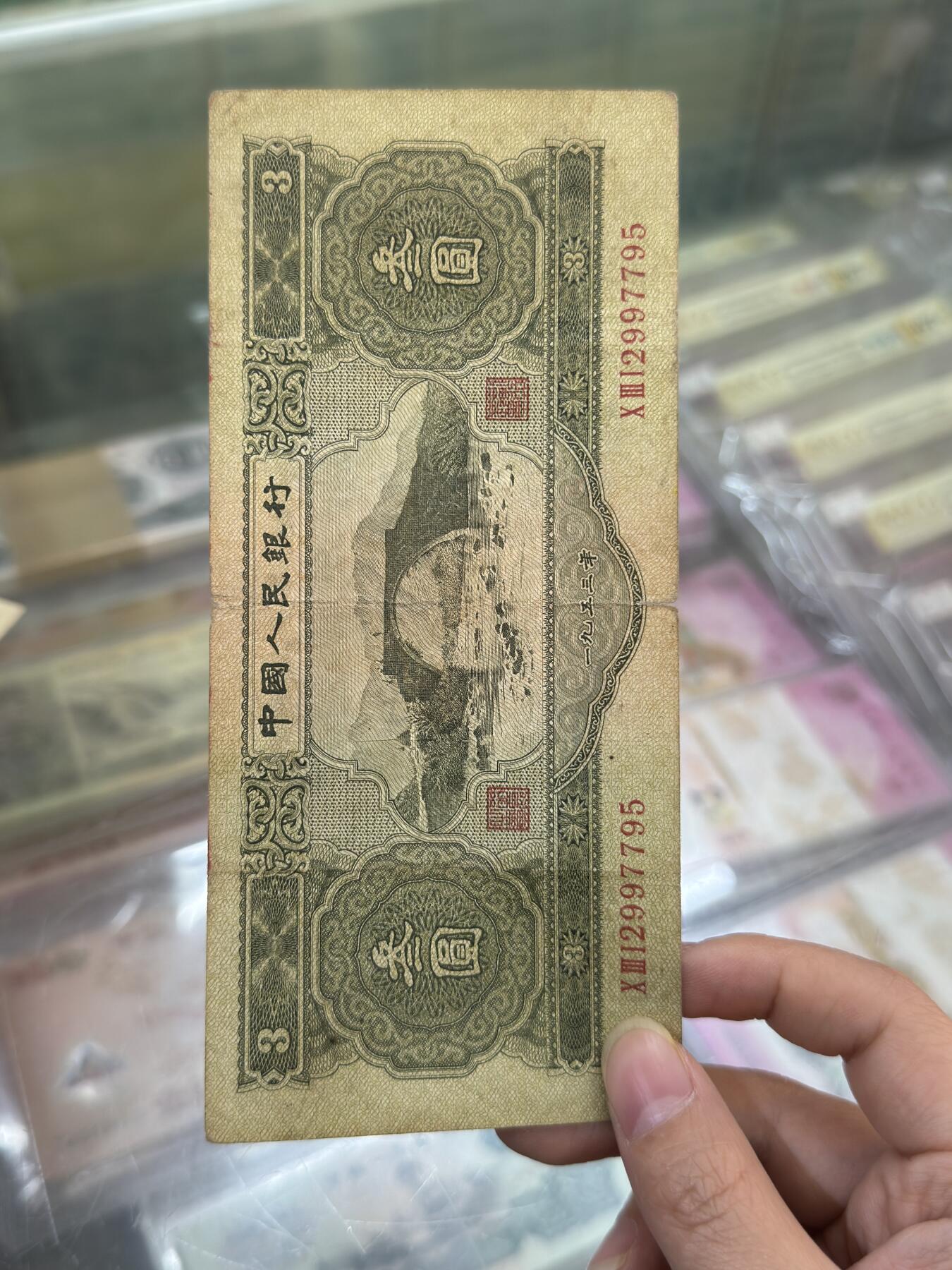 1953年第二套 人民币 绿三元 3元 原汁原味 无补无修无洗 多张自选