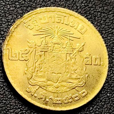 泉币菌-第217场-拍品多 请提前出价 - 拉玛九世 泰国1957年25萨当黄铜硬币 20.5毫米 2.5克 钱币收藏