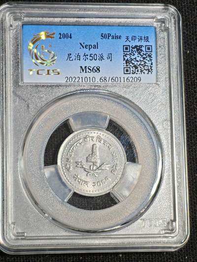 刘世昌艺术品销售中心～虎踞龙蟠*金杨在线联拍群第520期 - 2004年尼泊尔50派司（天印评级   MS68   串号：60116209）1枚。