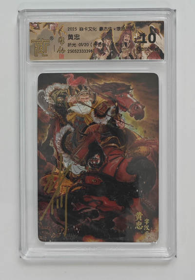 大麦马年第一场 - 焱卡 豪杰传 燎原三国 雕仙  黄忠 1/20亲签 折光 10G