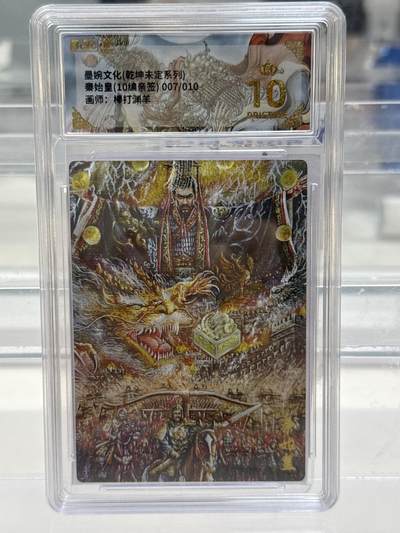 大麦马年第一场 - 墨婉文化乾坤未定 棒打渊羊 秦始皇 10编亲签 07/10 爆金10P