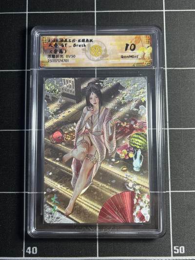 欢迎送拍、零成本上架，释放现金流，合理分配上拍卡品 - 【1/50浮雕折光】刷子 大乔（异画）10g 焱卡文化&燎原三国