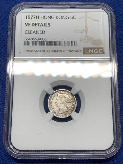 《竞宝斋》第475场 周日，周一 2场连拍 （全场包邮）欢迎送拍 - NGC VFD 香港 1877H年 维多利亚 五仙 银币
