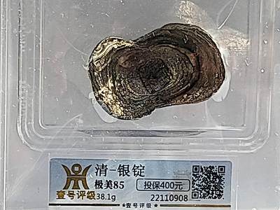 [极美85分，38.1g，金珠挂底]，清代福字一两吉语银锭。壹号评级