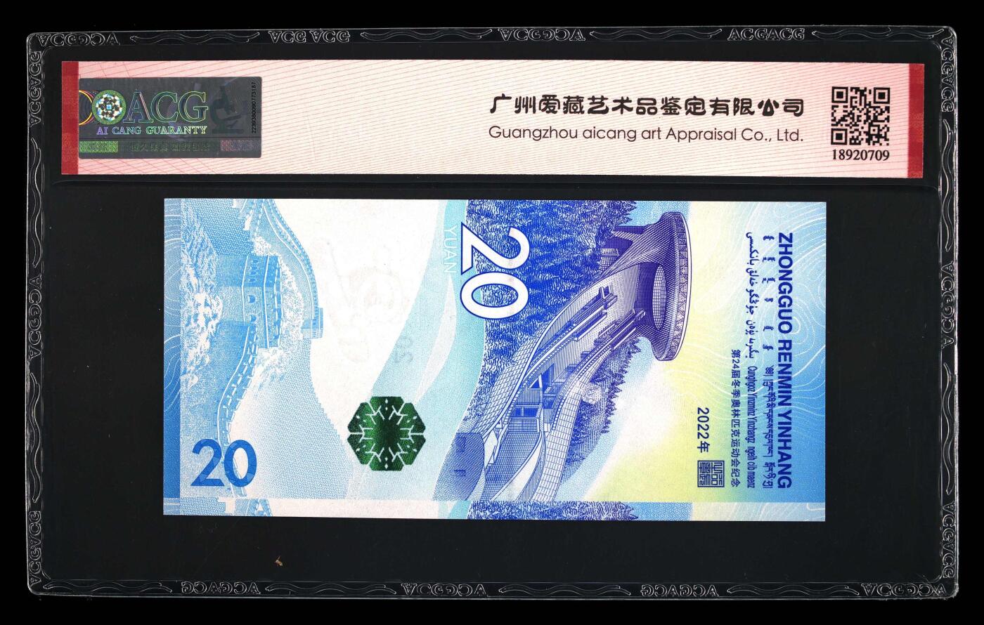 品味人生 冬奥钞乱龙号一张爱藏 67