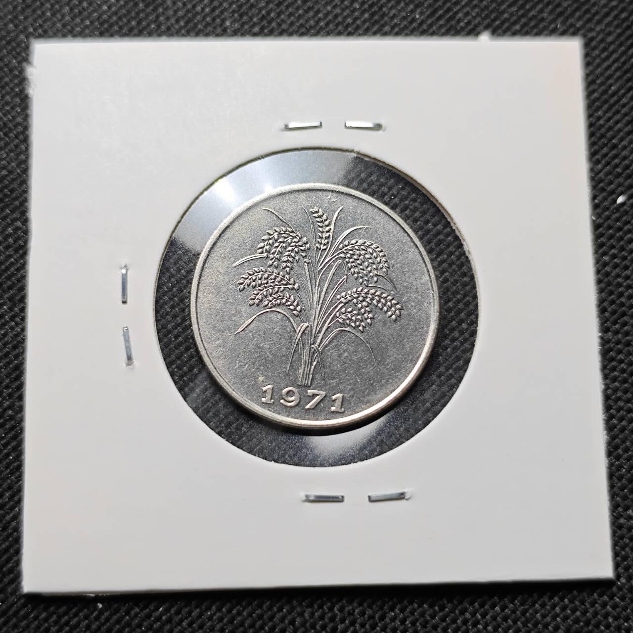 KK钱币收藏小铺  第410期 2月预留时间 周末发货  1971南越1盾水稻