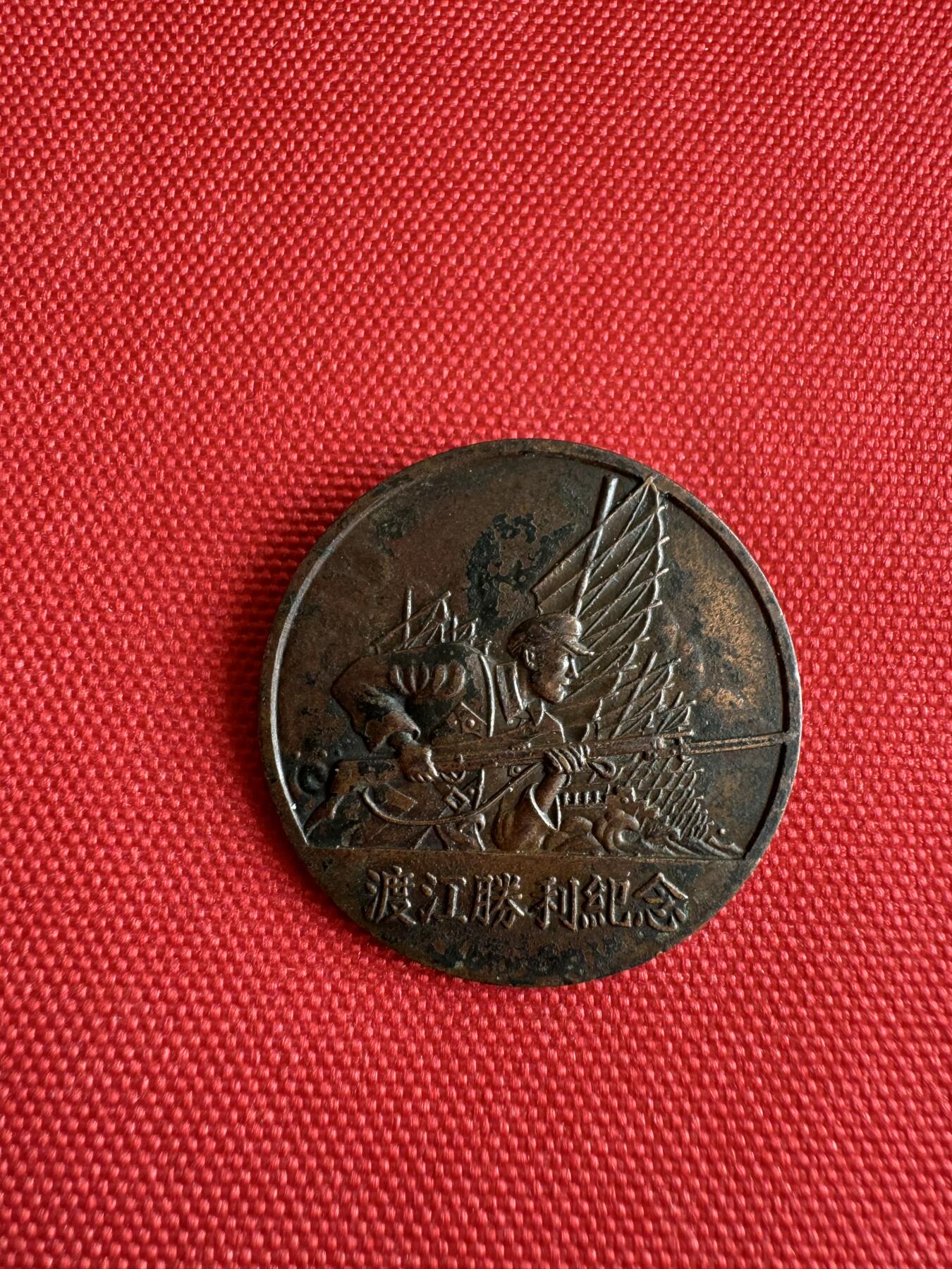 五哥徽章群   29号周日晚上八点4群联拍 1949.4.21