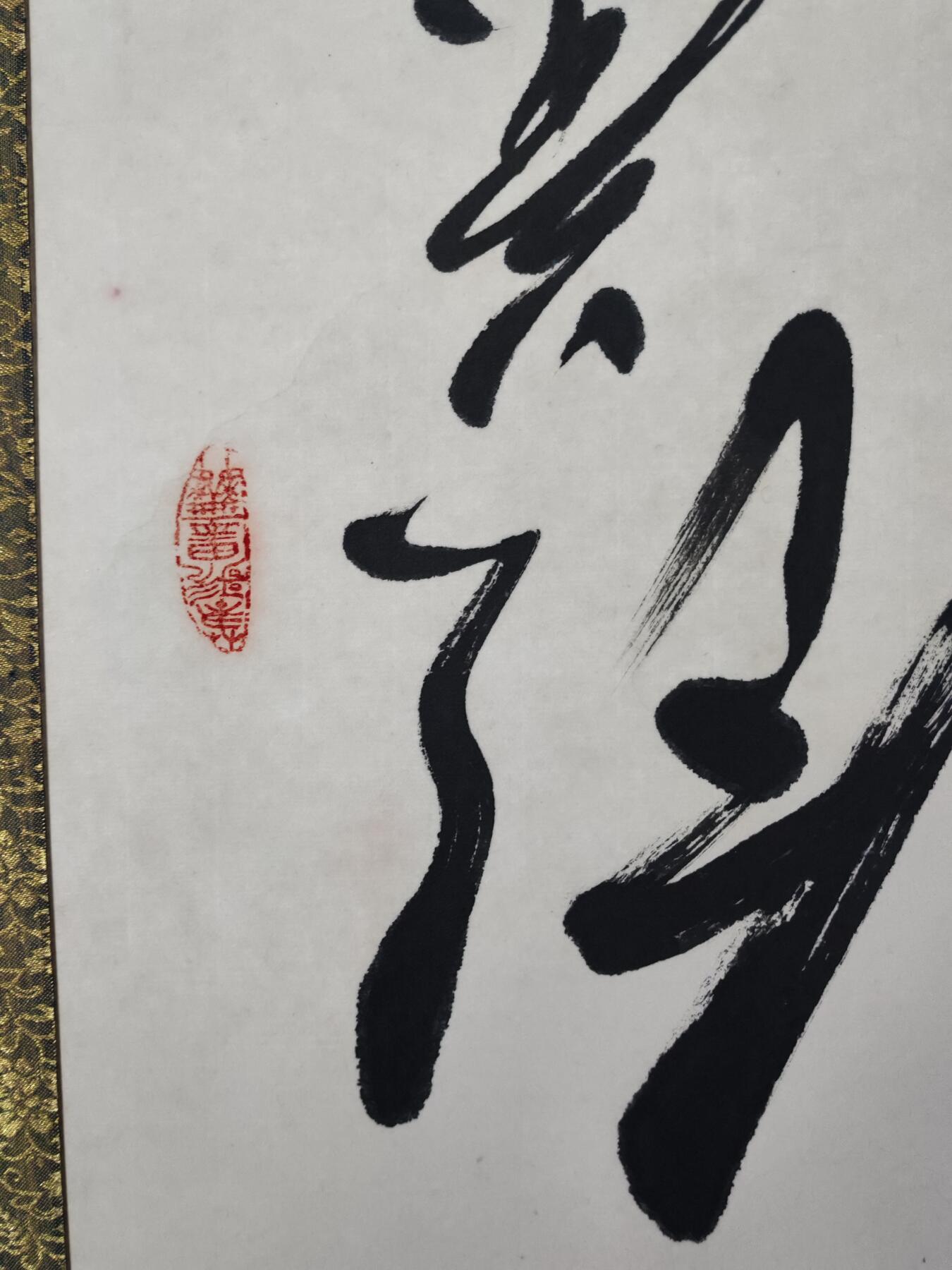 书画专场 郭鹏胜书法《主席诗词》