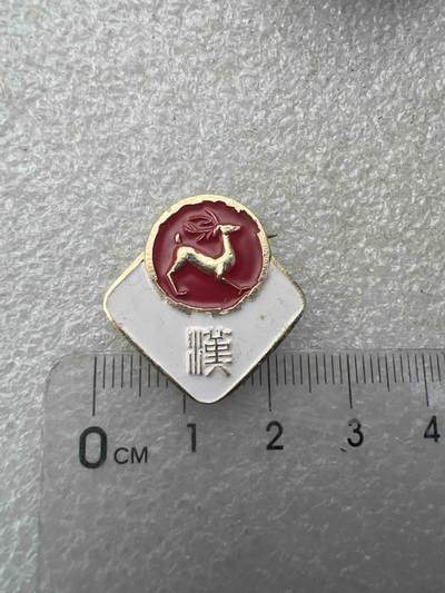 真品像章、纪念章 - 真品像章、纪念章