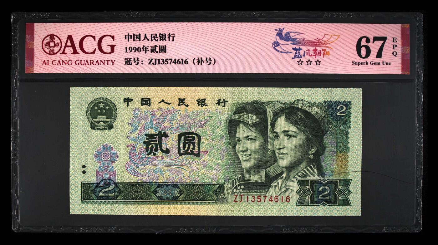 品味人生 902 蓝凤朝阳补号一张爱藏 67