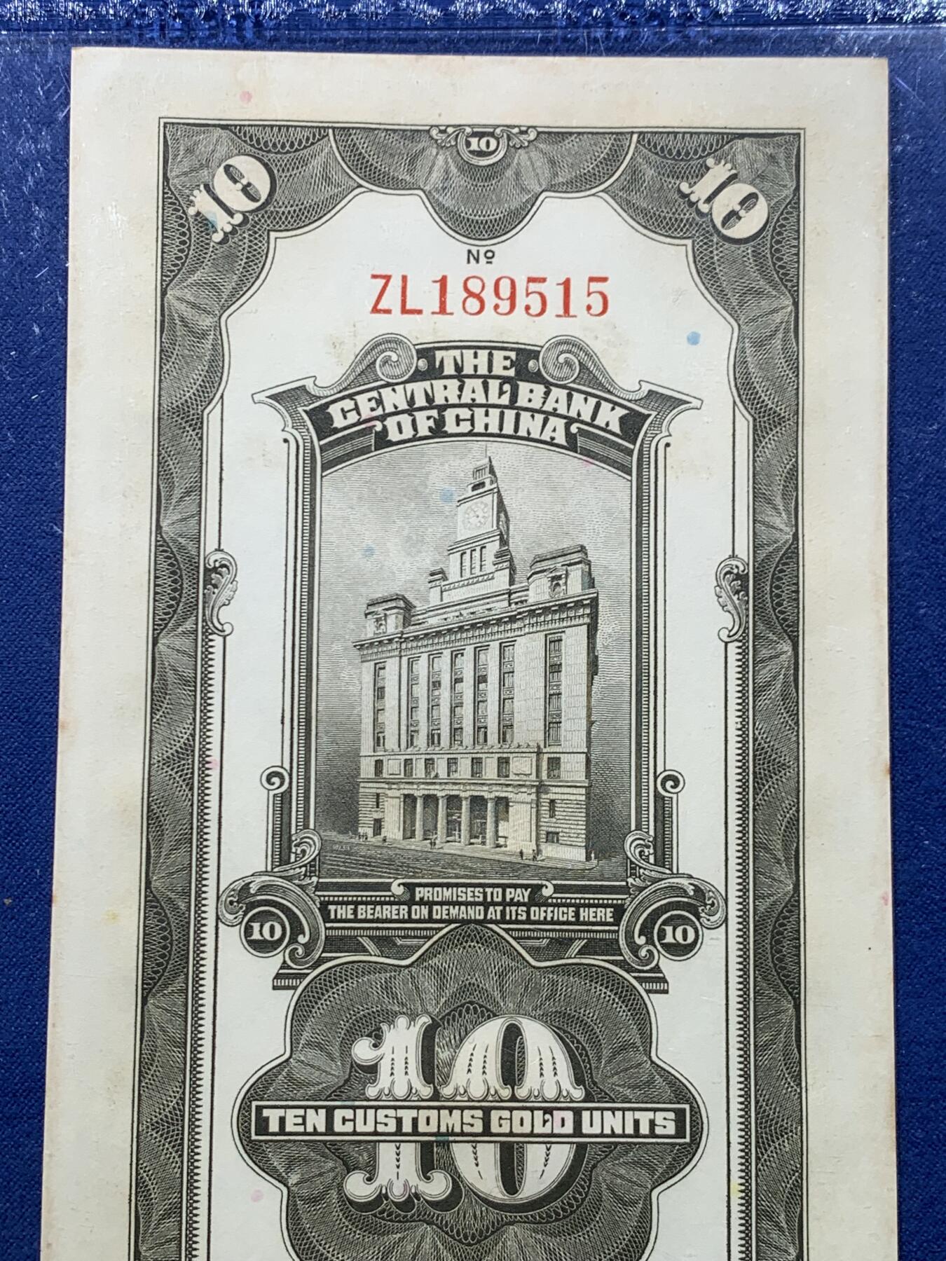 《竞宝斋》第475场 周日，周一 2场连拍 （全场包邮）欢迎送拍 两张一组 PCGS 64 上海中央银行民国十九年关金 拾圆+贰拾圆