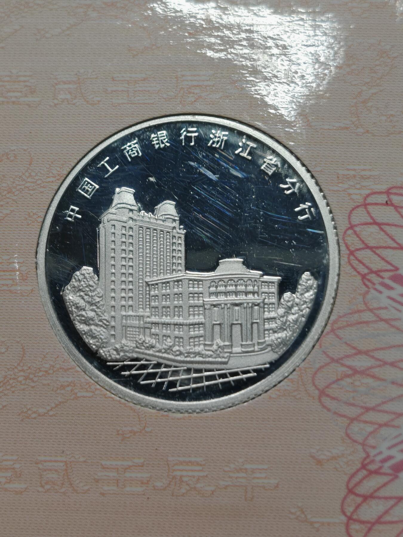 10张 工商银行浙江分行镀银生肖纪念章，2006年，2009、2010、2011、2012，共5个年份，每个年份两种纪念章，共10份，几乎全新品相