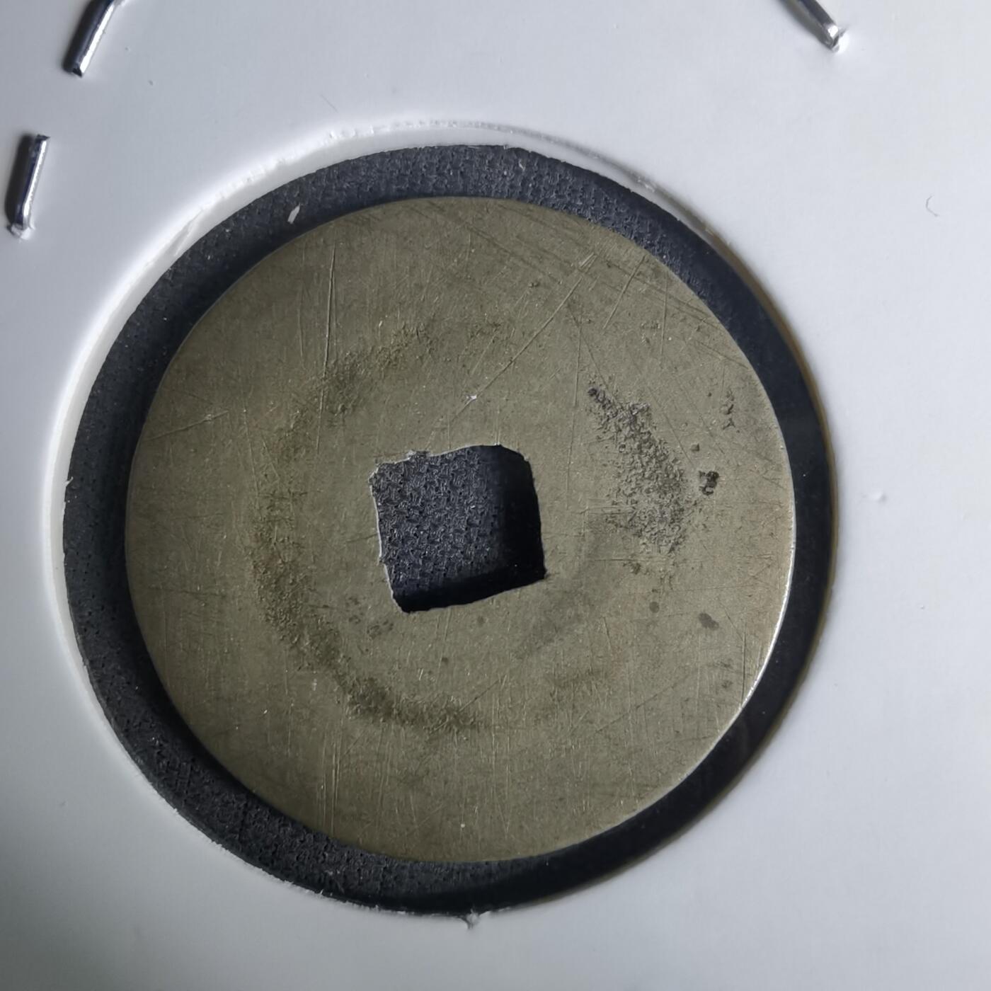 沼泽如烟--第1036场 景兴通宝