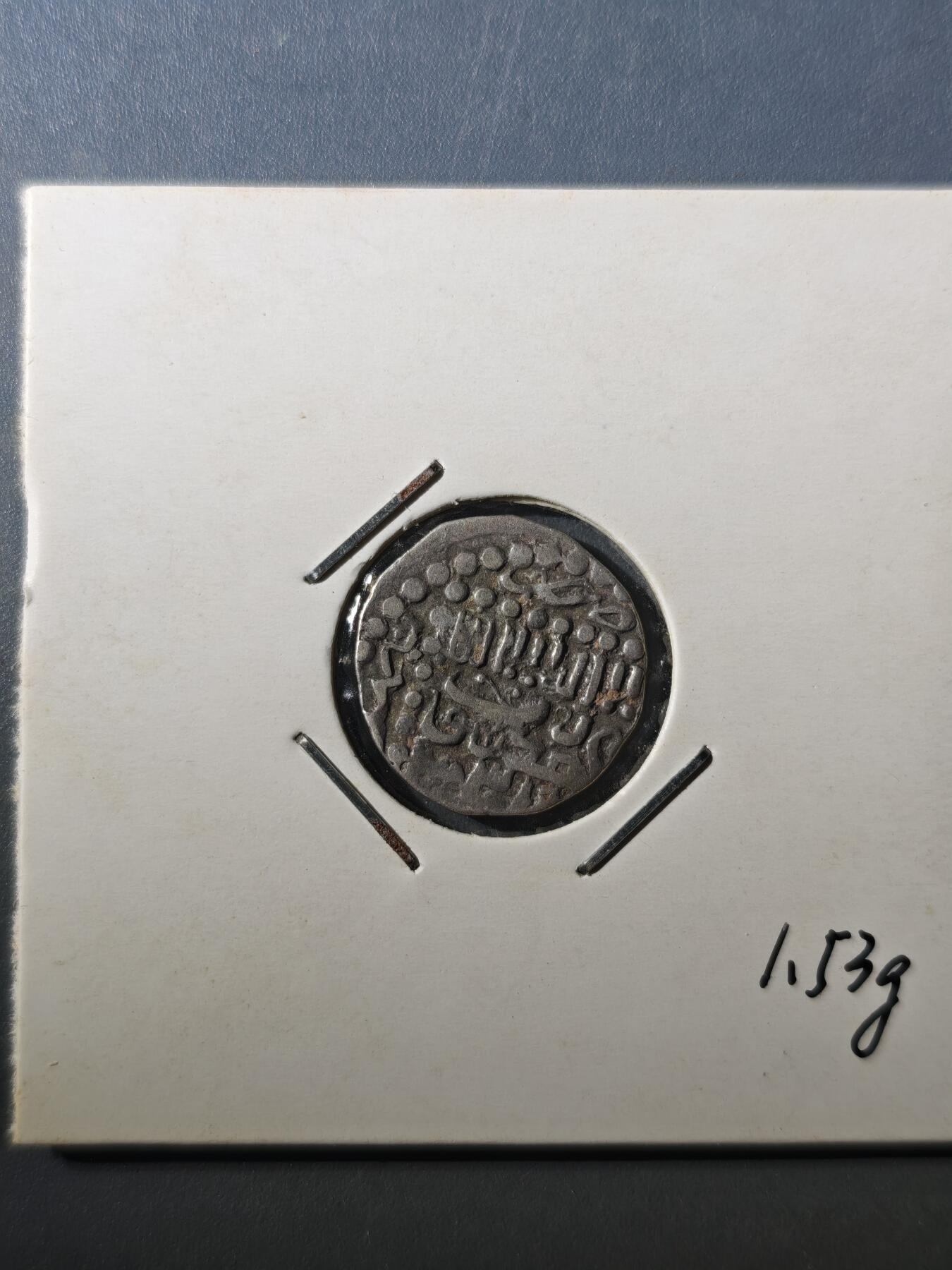 124期新疆红钱粟特钱币丝路钱币专场 帖木儿王朝银币