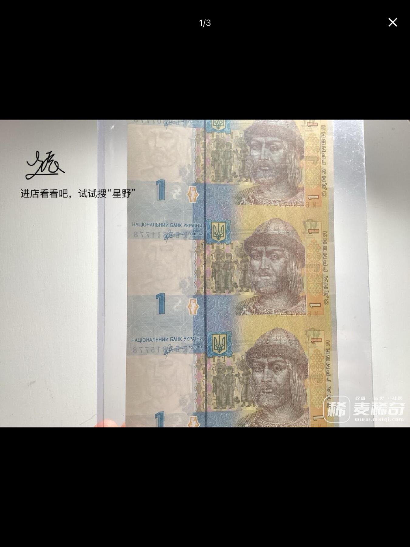 乌克兰连体钞一对