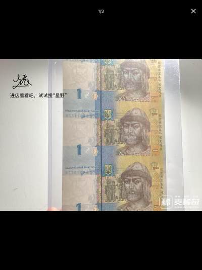 乌克兰连体钞一对 - 乌克兰连体钞一对