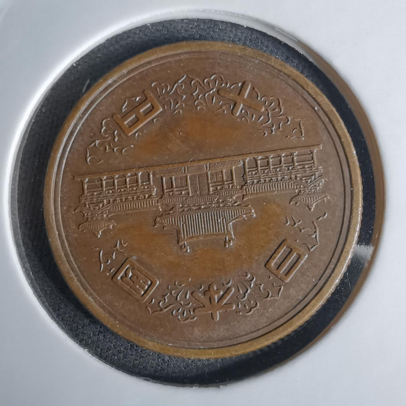 沼泽如烟--第1036场 昭和三十年齿边十元