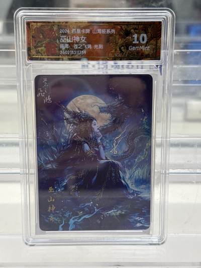 大麦马年第一场 - 2026 百里 山海经系列 苍之飞鸿 巫山神女 光刻 10G