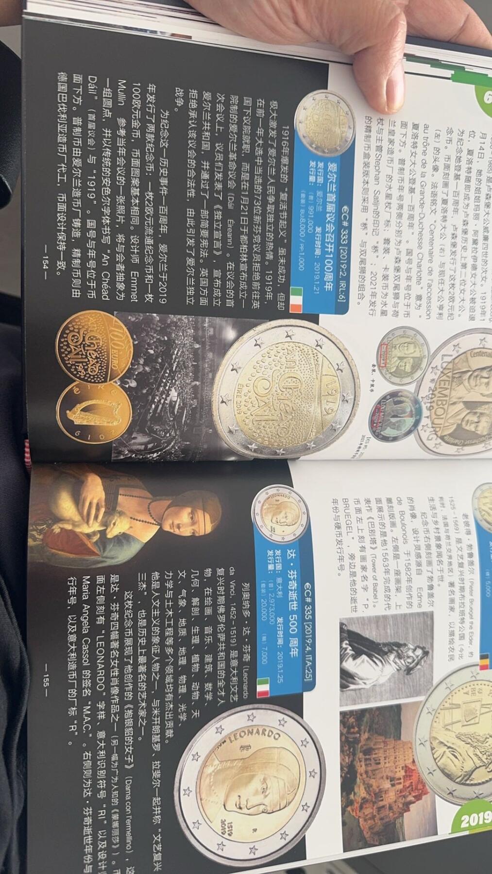 币观天下欧元流通币卷上下两册