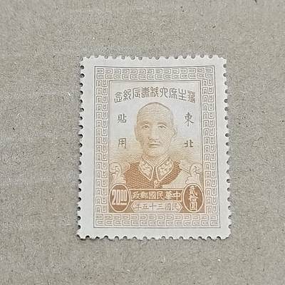 PCAI钱币  29-791  钱币小专场 - 蒋主席 限东北