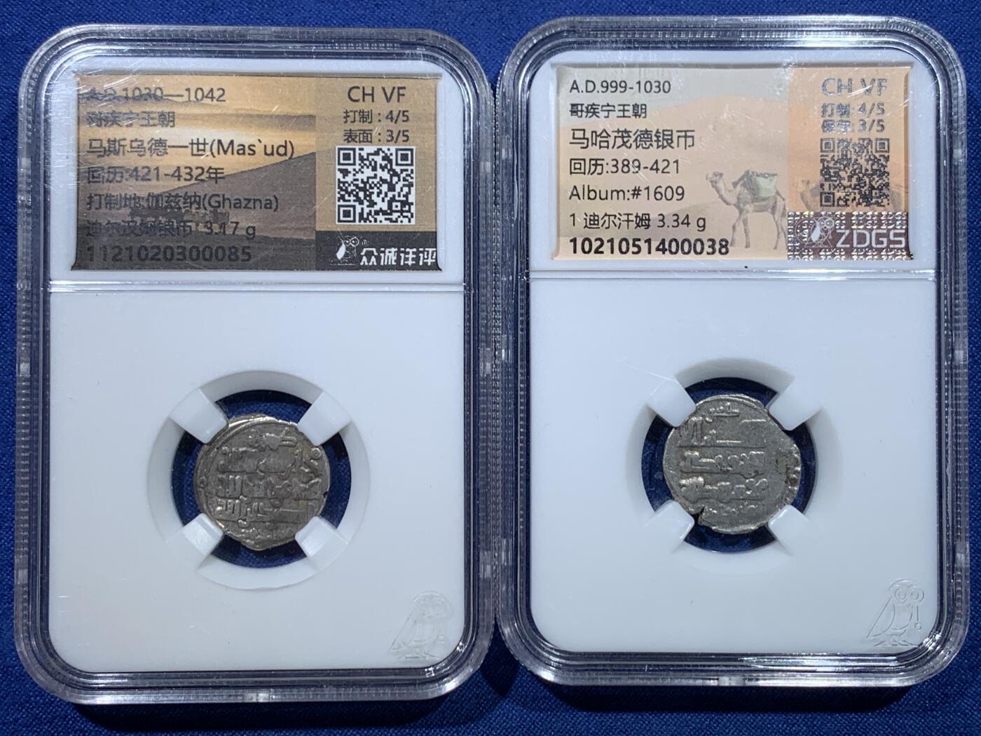 《竞宝斋》第475场 周日，周一 2场连拍 （全场包邮）欢迎送拍 两枚一组 众诚详评 CH VF 哥疾宁王朝银币 公元999-1030年马哈茂德时期1迪尔汉姆 + 公元1030-1042年马斯乌德一世时期1迪尔汉姆，专业点评标签，状态如图，传世美品。