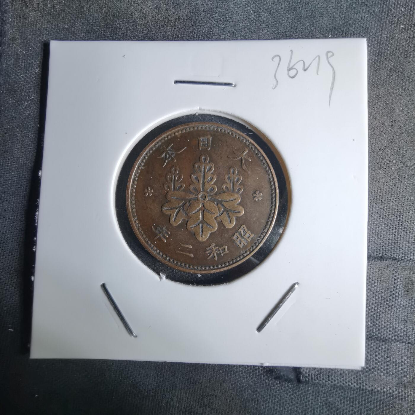 沼泽如烟--第1036场 昭和二年桐叶一钱