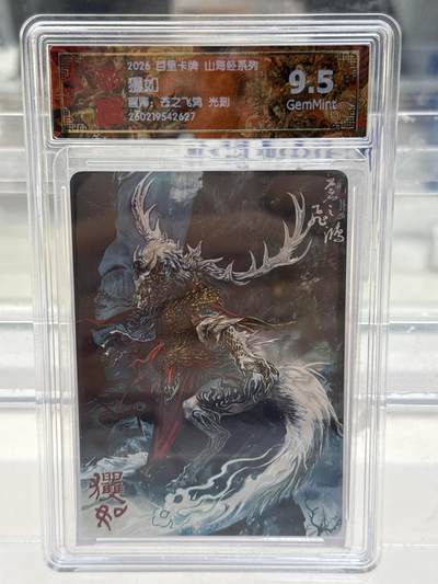 大麦马年第一场 - 2026 百里 山海经系列 苍之飞鸿 攫如 光刻 9.5