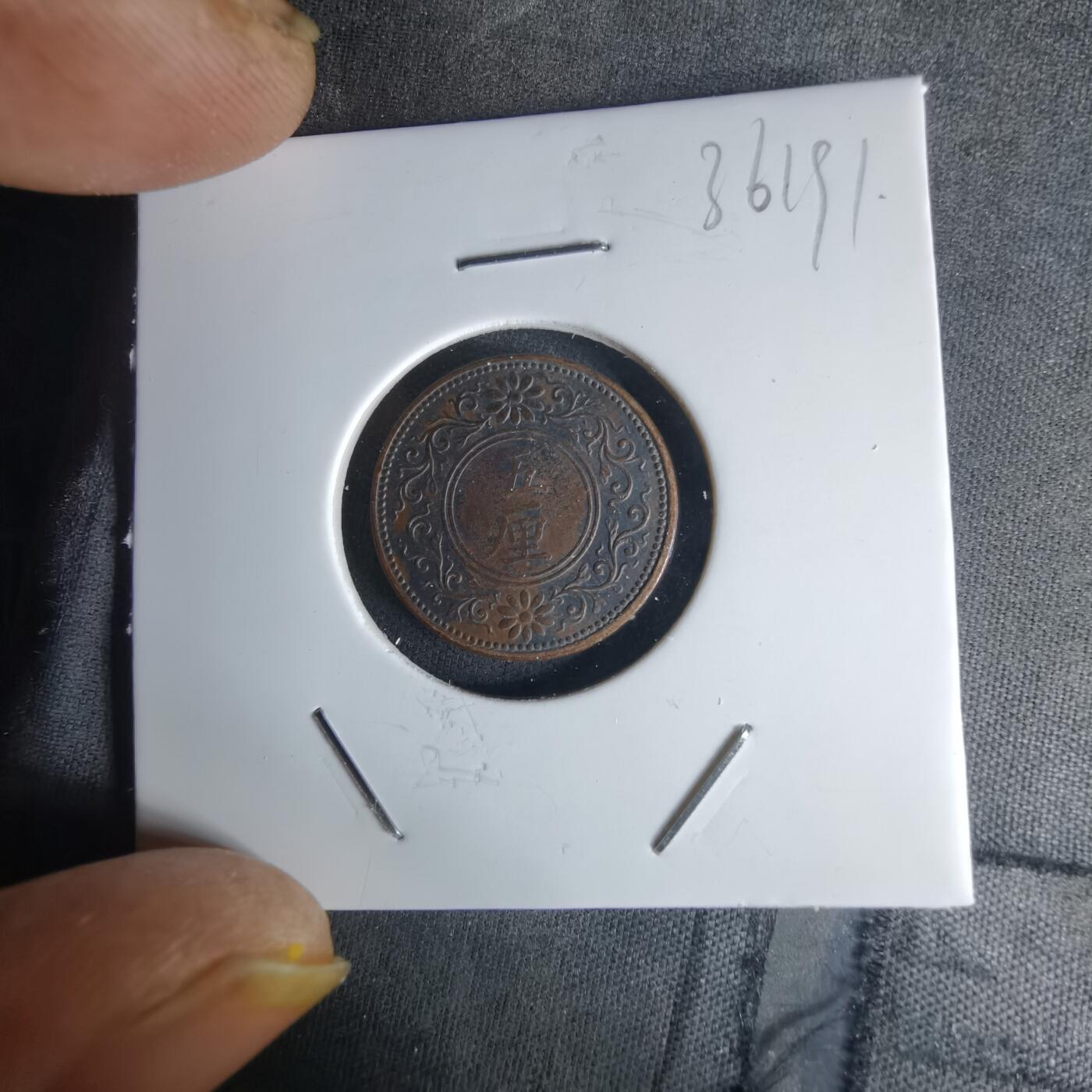 沼泽如烟--第1036场 大正七年五厘