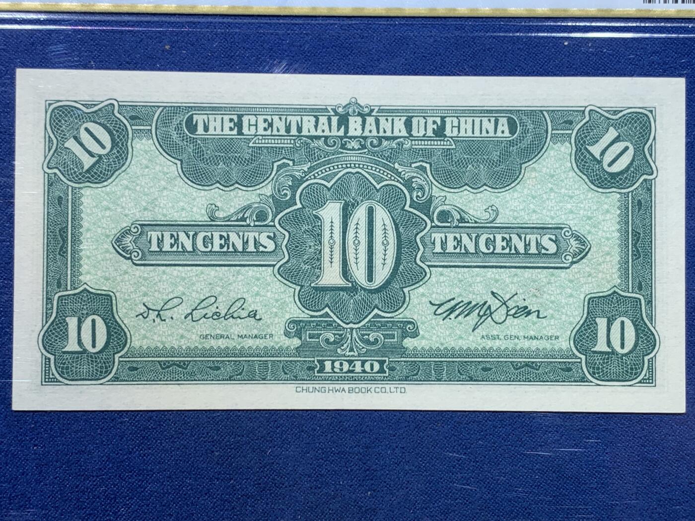 《竞宝斋》第475场 周日，周一 2场连拍 （全场包邮）欢迎送拍 两张一组 PCGS 66PPQ 中央银行民国二十九年纸钞 壹角+贰角