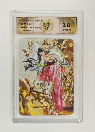 大麦马年第一场 - 2025 焱卡 燎原三国 罐儿亲签 大乔（B）17/20 浮雕折光 10p