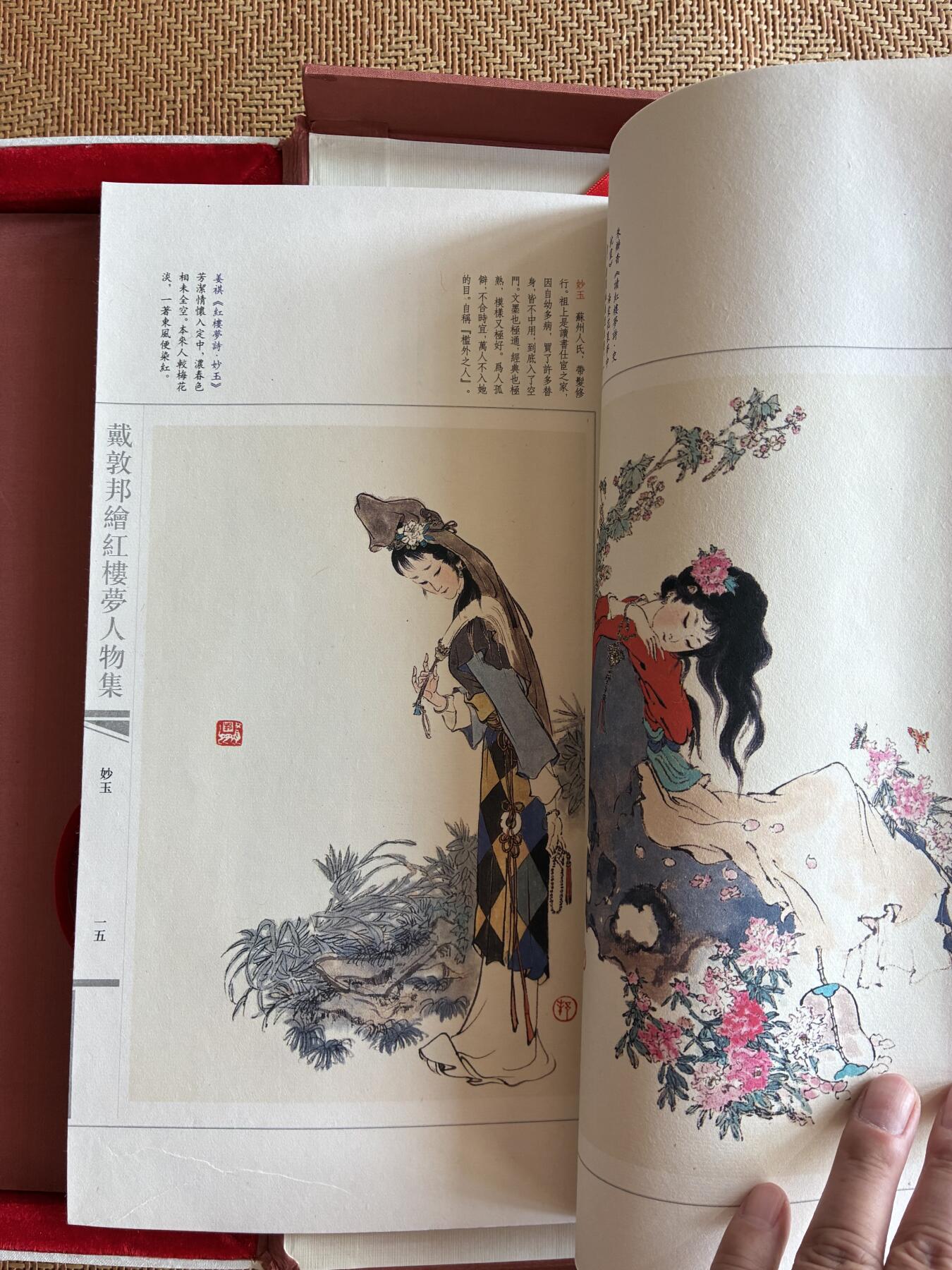 戴敦邦签名限量版红楼梦