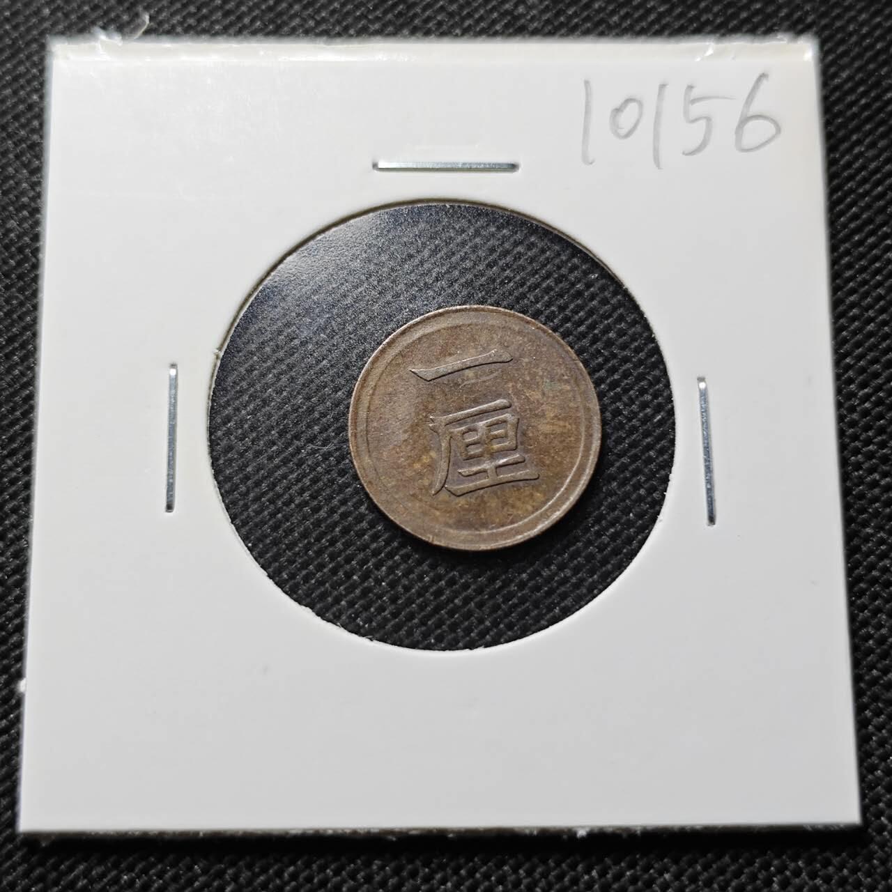 KK钱币收藏小铺  第410期 2月预留时间 周末发货 明治7年 日本1厘铜币 早期年份