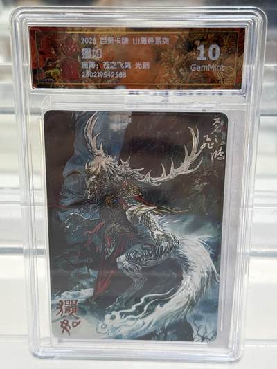 大麦马年第一场 - 2026 百里 山海经系列 苍之飞鸿 攫如 光刻 10G