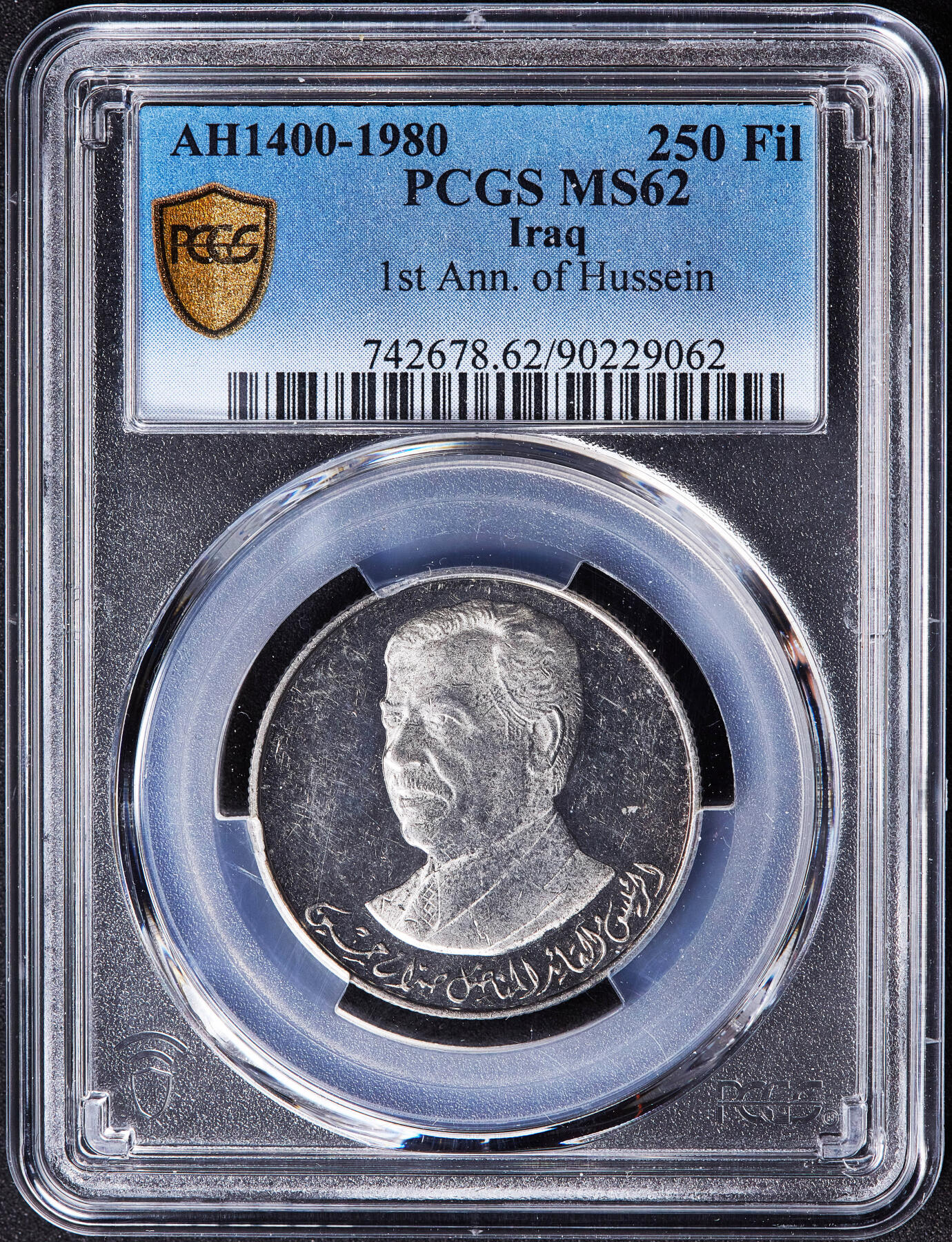 【俄甄集藏】2026年(050)04-01星期三 晚 19:30 全场包邮 伊拉克1980年纪念萨达姆·侯赛因就任总统1周年250费斯镍币，PCGS MS62，类精制底板，稀少品种